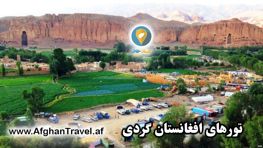 PKG05 تور افغانستان گردی ( هرات ـ کابل ـ مزارشریف ـ بامیان ـ نورستان) Travel To Afghanistan , افغان تراول afghantravelaf