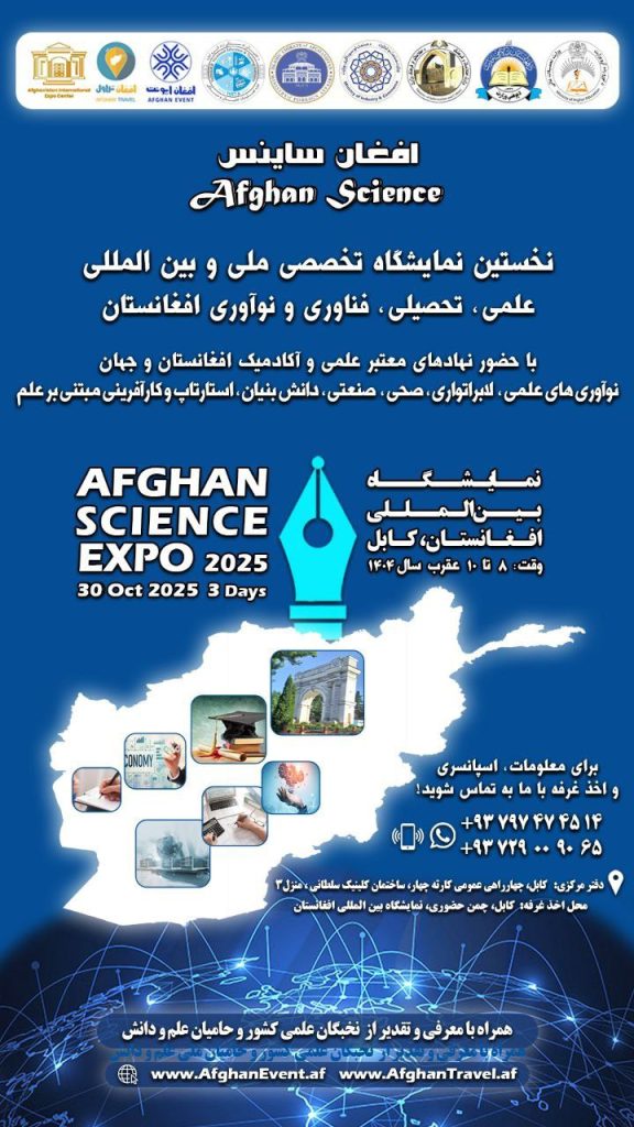 نمـایشـگاه تخصـصی ملی و بین المللی افغـان ساینـس , افغان تراول afghantravelaf